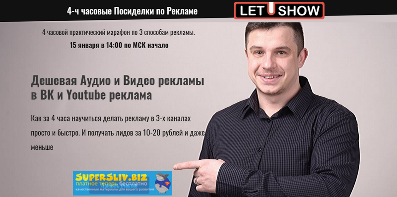 [Артем Летушов] Дешевая аудио и видео рекламы в ВК_0.png